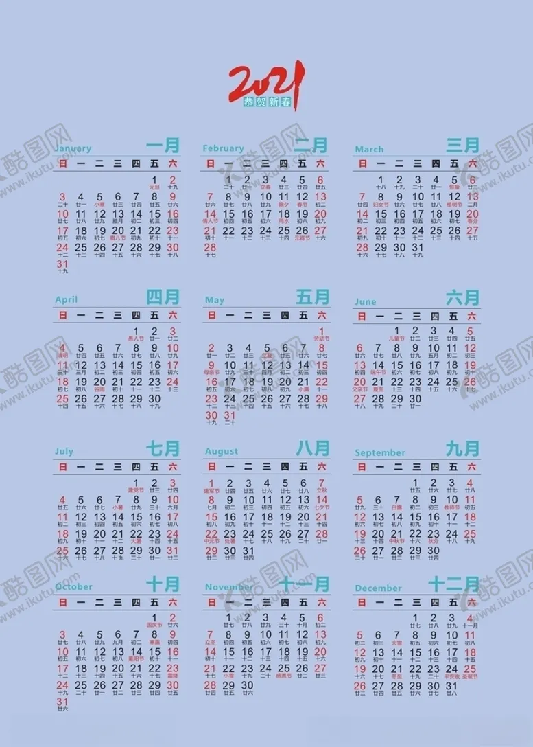 编号：37251604190942061750【酷图网】源文件下载-2021年日历表