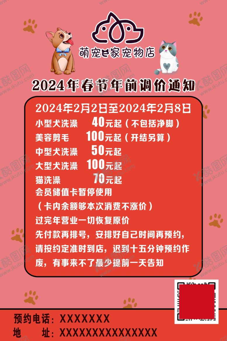 编号：83384412222104206097【酷图网】源文件下载-宠物店价格表