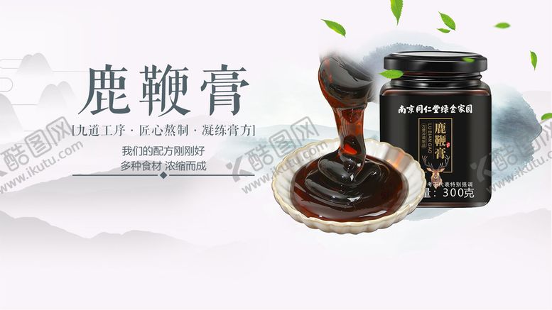 编号：50872310080307277641【酷图网】源文件下载-鹿鞭膏