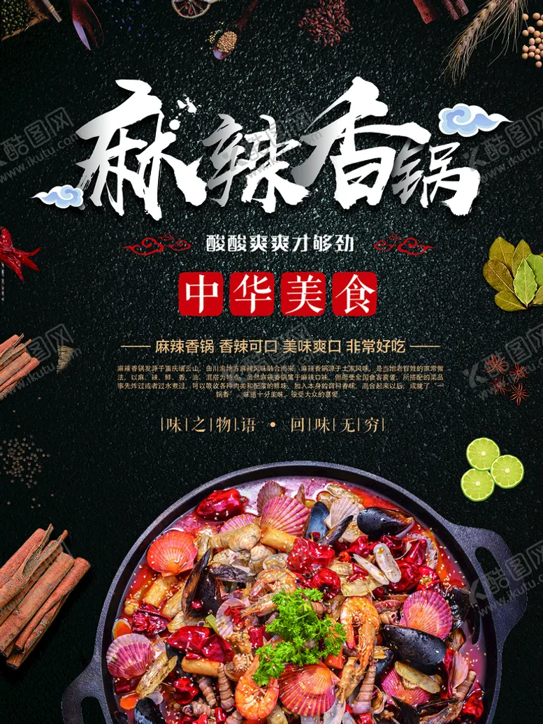 编号：53817210030509448157【酷图网】源文件下载-麻辣香锅