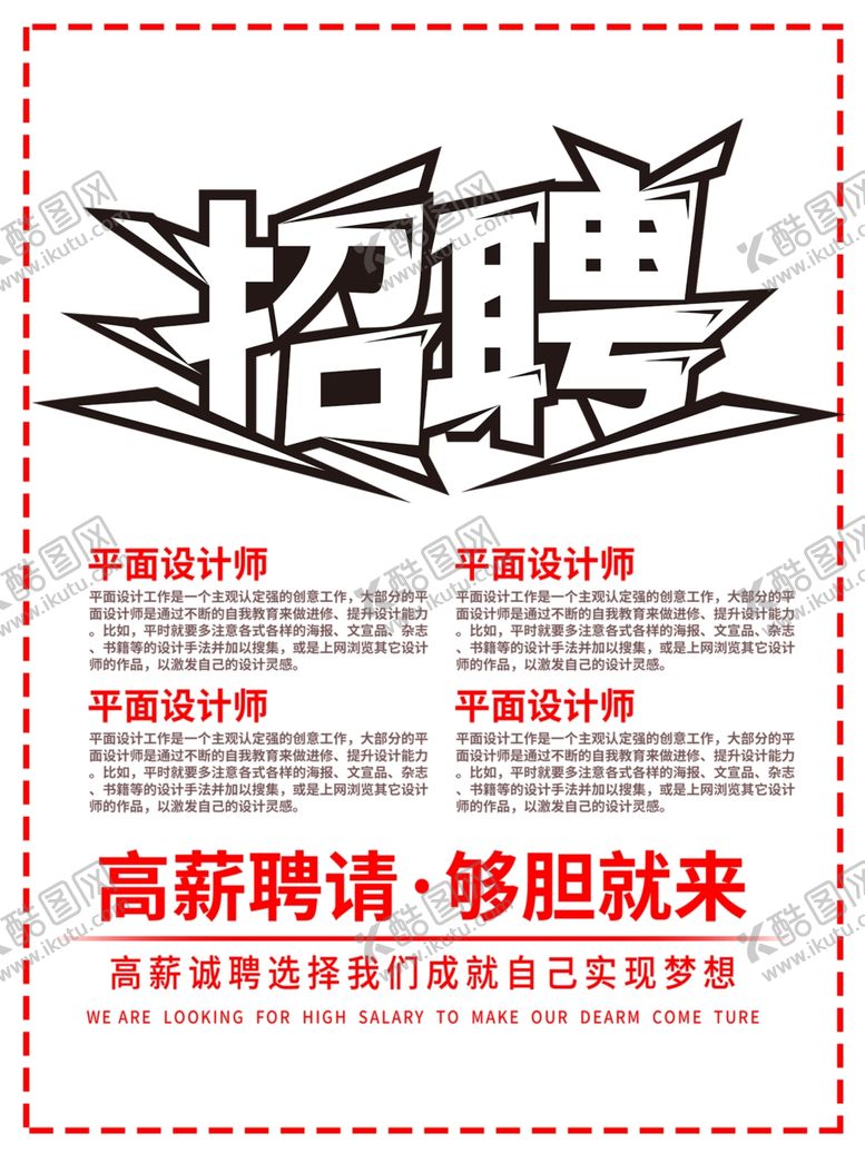 编号：21738209191708318515【酷图网】源文件下载-招聘