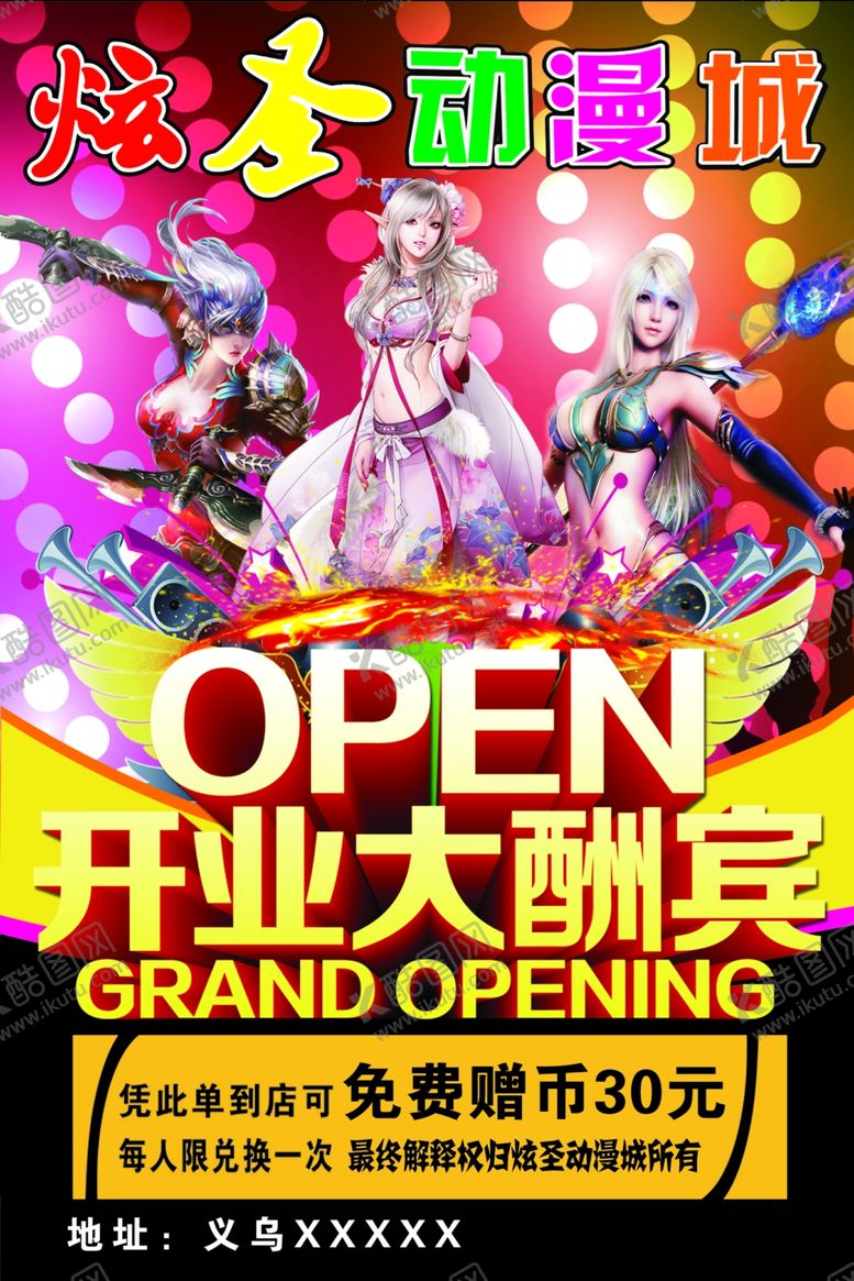 编号：81899109201917301817【酷图网】源文件下载-开业大酬宾动漫