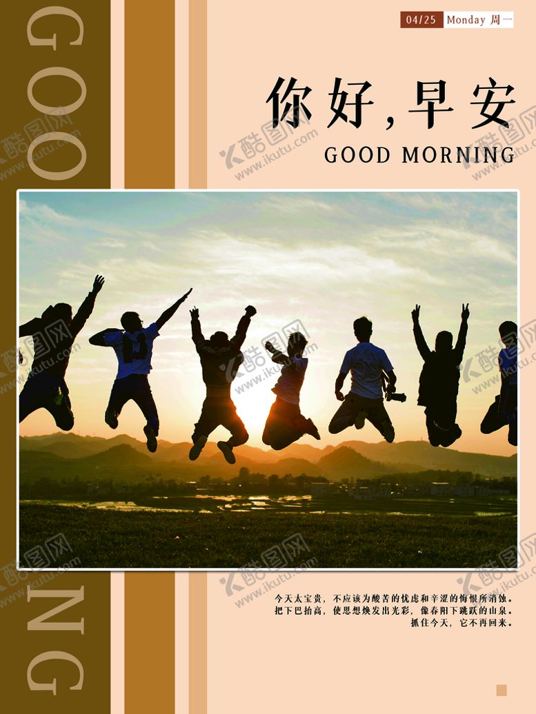 编号：90254609150732243542【酷图网】源文件下载-你好早安心灵鸡汤日签