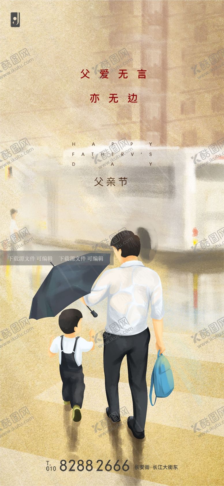 编号：92660710101153519014【酷图网】源文件下载-父亲节