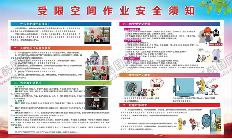 编号：46929502131457388637【酷图网】源文件下载-受限作业安全