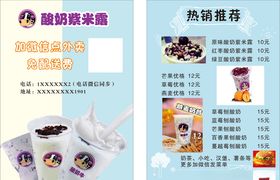 酸奶饮品DM单