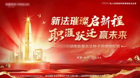 新法璀璨跃迁赢未来红色主画面