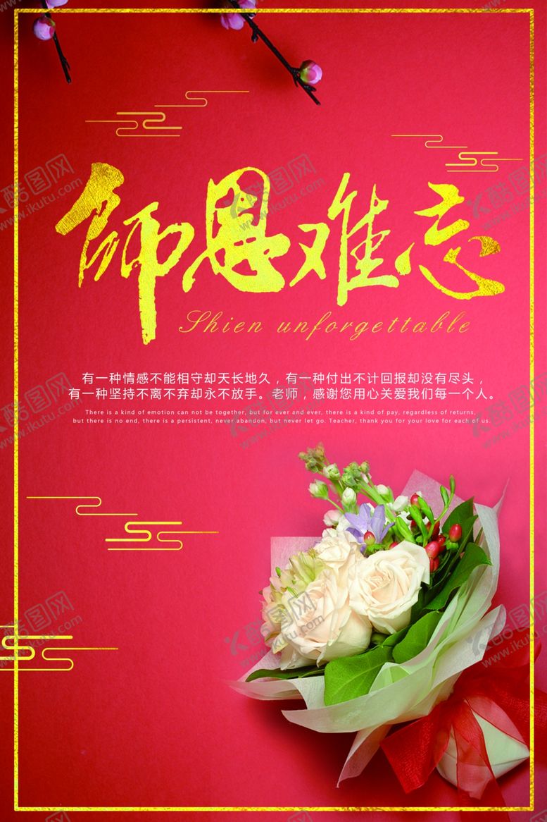 编号：39245606242222528373【酷图网】源文件下载-教师节