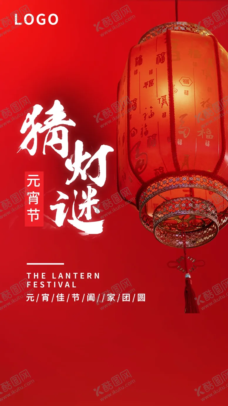 编号：69449112111358198854【酷图网】源文件下载-元宵节