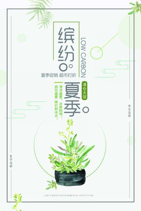 时尚简约缤纷夏季促销海报