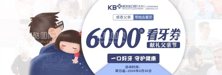 编号：48878111152309321389【酷图网】源文件下载-父亲节banner