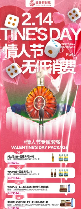 酒吧KTV夜店情人节活动专场海报