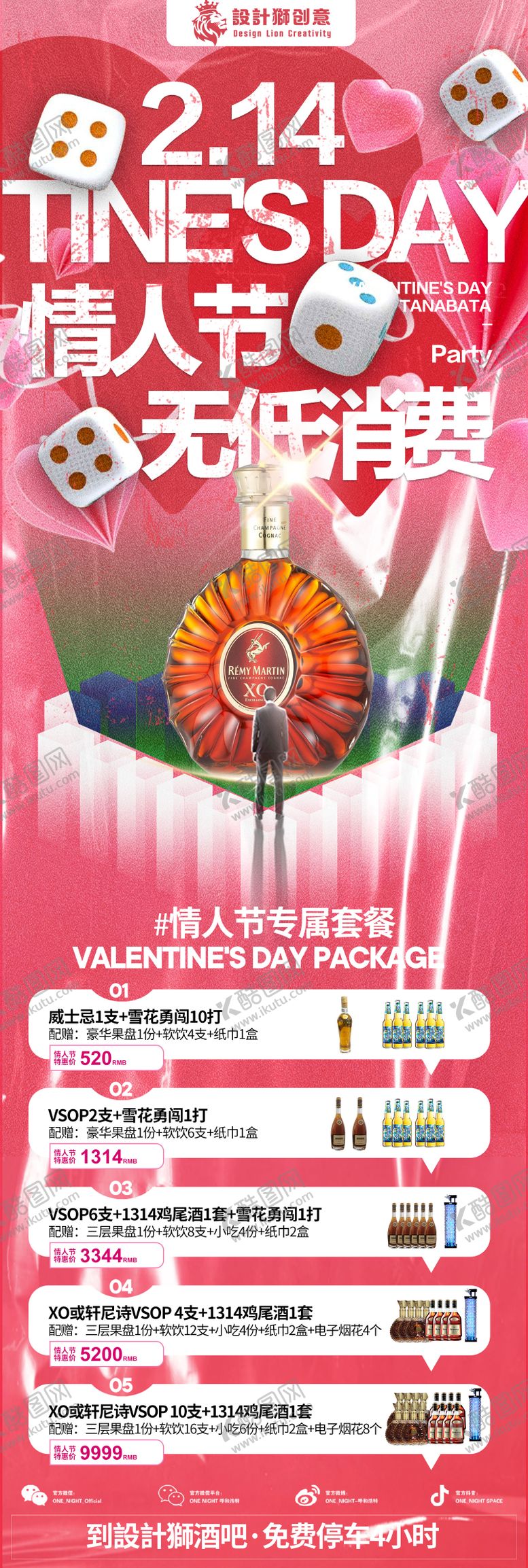 编号：48334505081647321522【酷图网】源文件下载-酒吧KTV夜店情人节活动专场海报