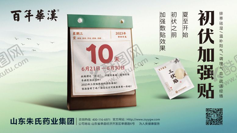 编号：99576107151144255680【酷图网】源文件下载-端午节海报展板