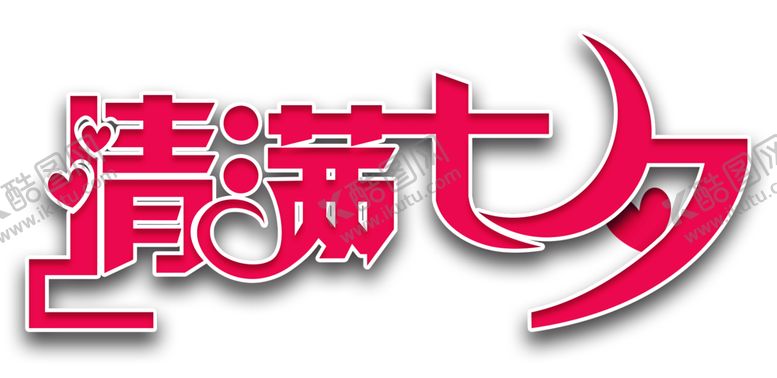 编号：68810710010537227656【酷图网】源文件下载-浪漫素材