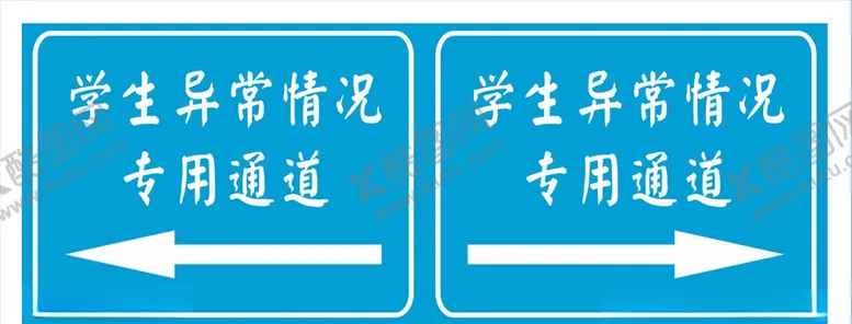 编号：52540205101818569906【酷图网】源文件下载-学生异常情况专用通道