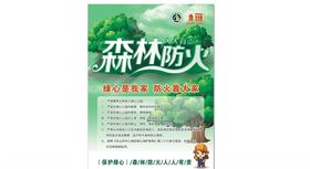 森林防火海报传单cdr