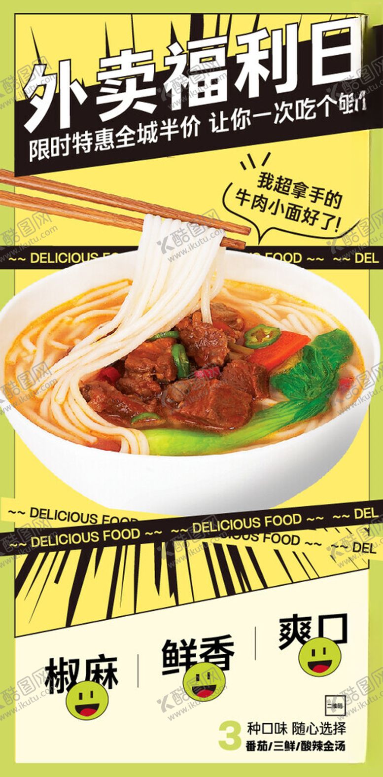 编号：67018701221446374082【酷图网】源文件下载-牛肉面海报