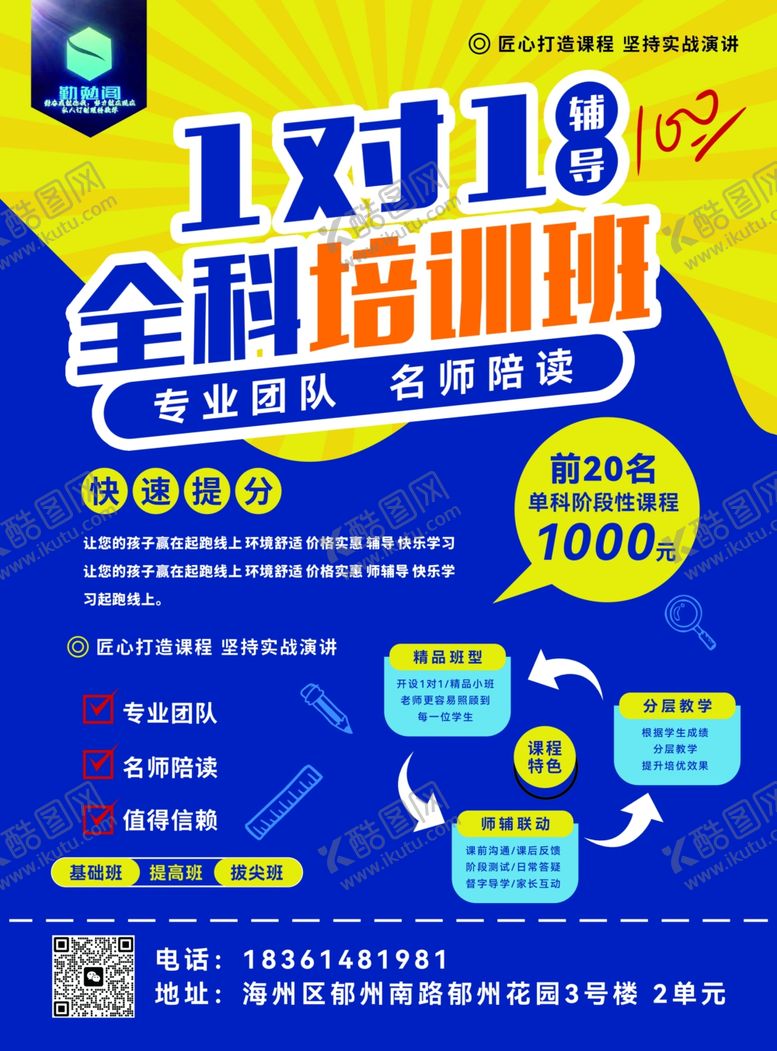 编号：36710911020652053212【酷图网】源文件下载-全科提分规划