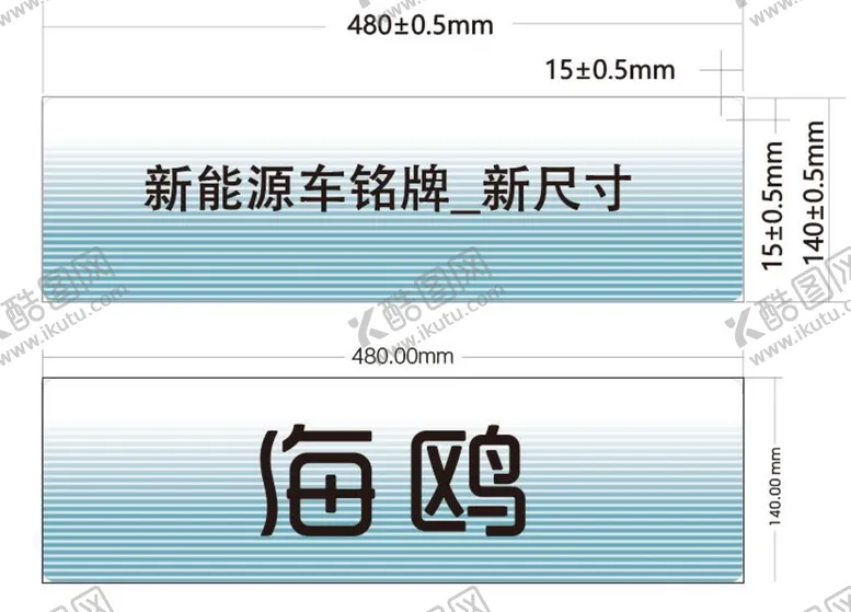 编号：07894509191239317068【酷图网】源文件下载-比亚迪海鸥车铭牌