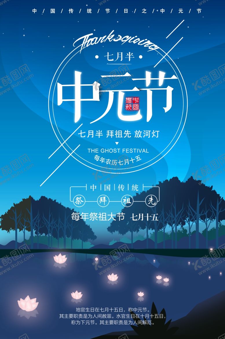 编号：23178807050147376623【酷图网】源文件下载-中元节海报