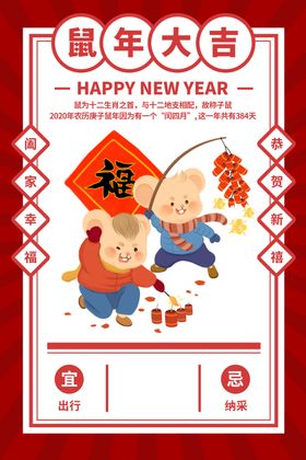 鼠年大吉