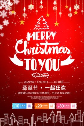 圣诞节海报广告素材快乐
