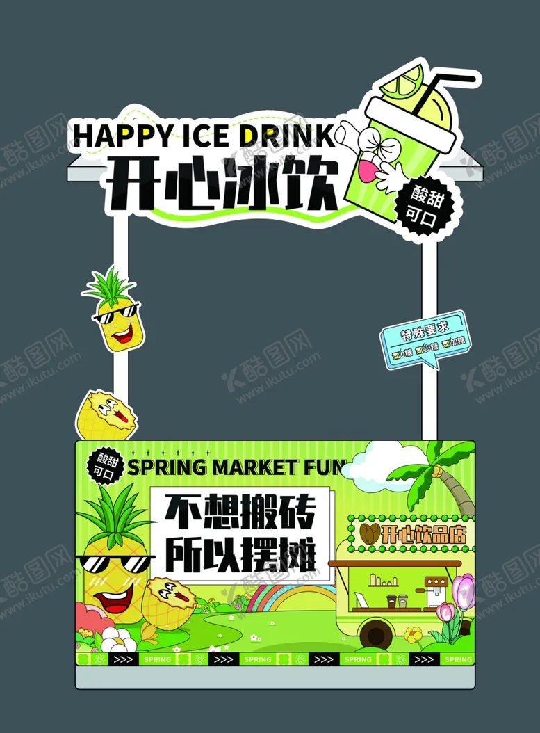 编号：64545302152057318582【酷图网】源文件下载-清新夏日冰饮