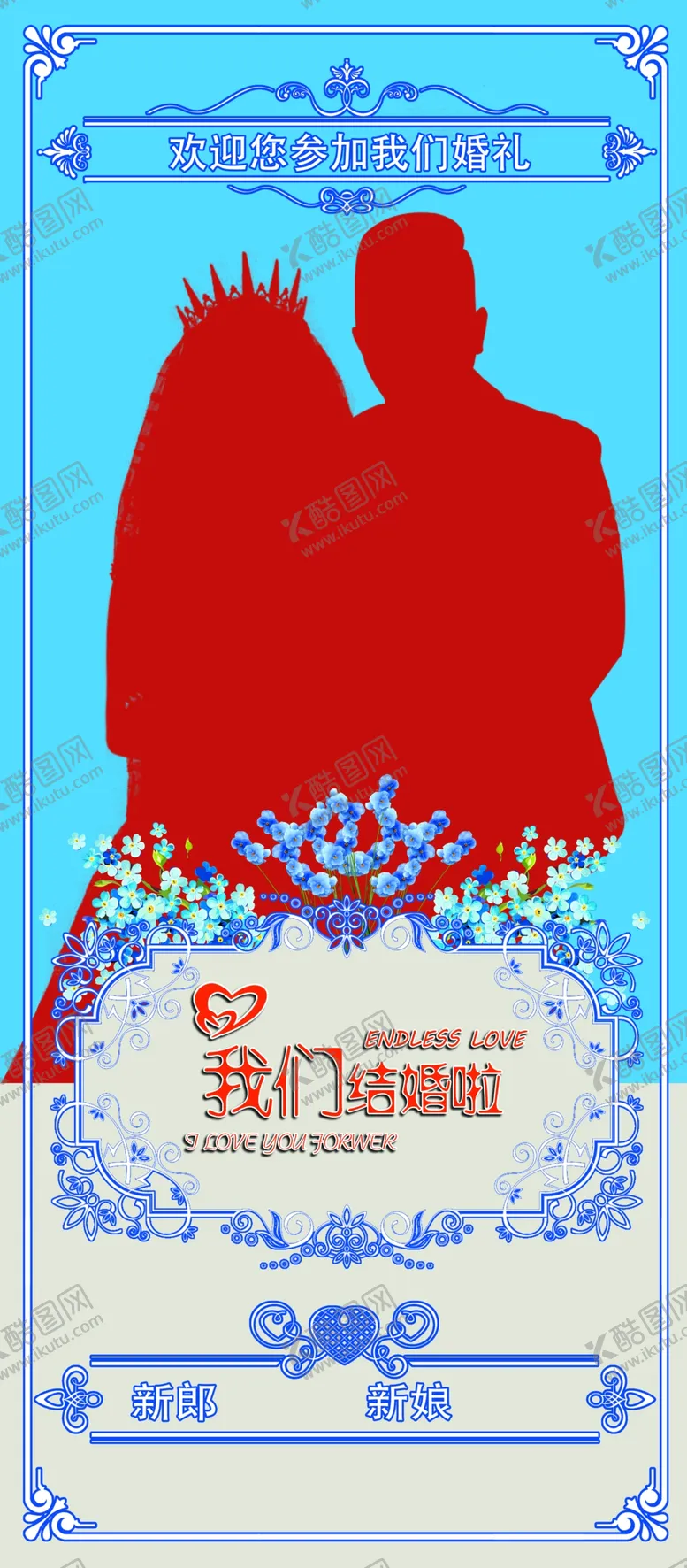 编号：86272704301125292166【酷图网】源文件下载-婚礼海报