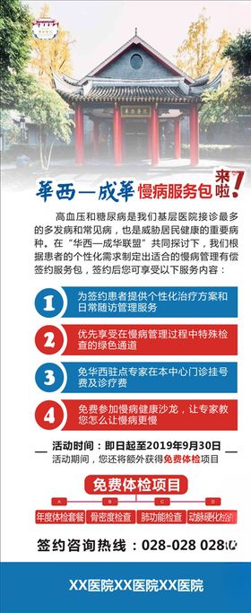 慢病综合服务管理区