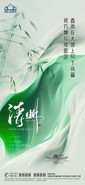 医美清明促销海报