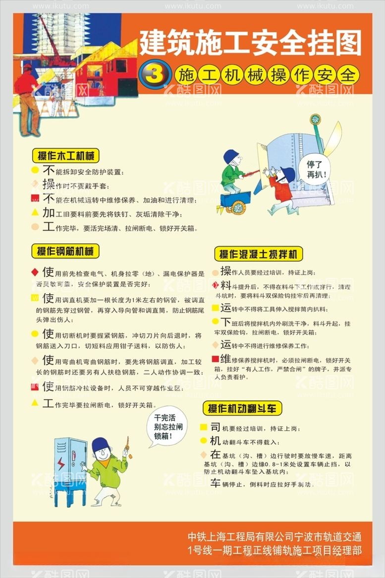 编号：20599412182033002191【酷图网】源文件下载-建筑施工安全挂图