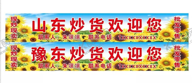 编号：78879302050929292550【酷图网】源文件下载-山东炒货