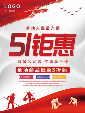 劳动人民最光荣51劲爆低价51嗨购