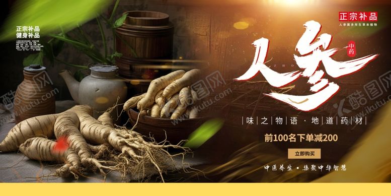 编号：73126410152200346409【酷图网】源文件下载-人参