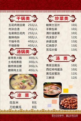 中餐菜单