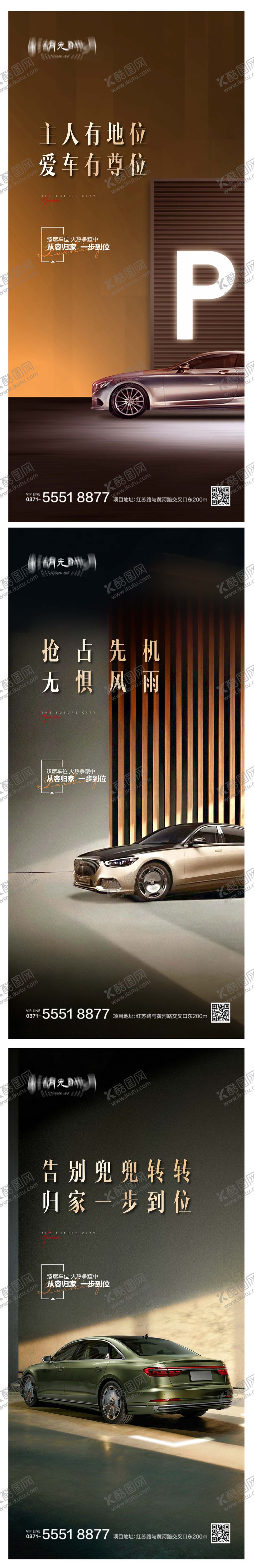 编号：28358708051740359307【酷图网】源文件下载-车位海报