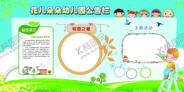 编号：73769110121611448375【酷图网】源文件下载-幼儿园文化墙