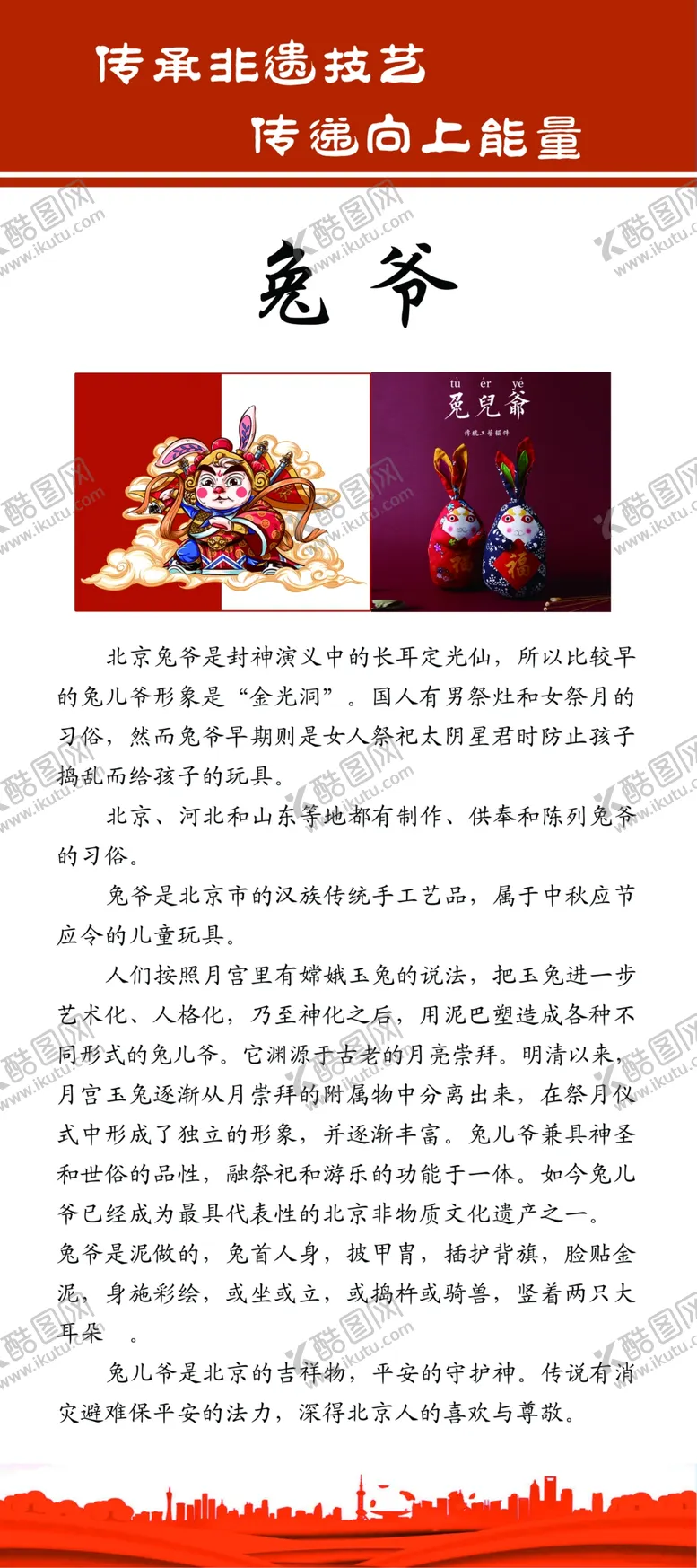 编号：79970602190820212826【酷图网】源文件下载-兔爷