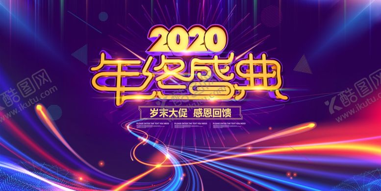 编号：36691111011523537855【酷图网】源文件下载-年会