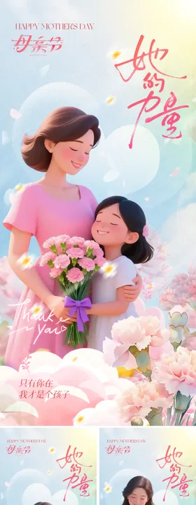 母亲节海报鲜花女唯美公历日