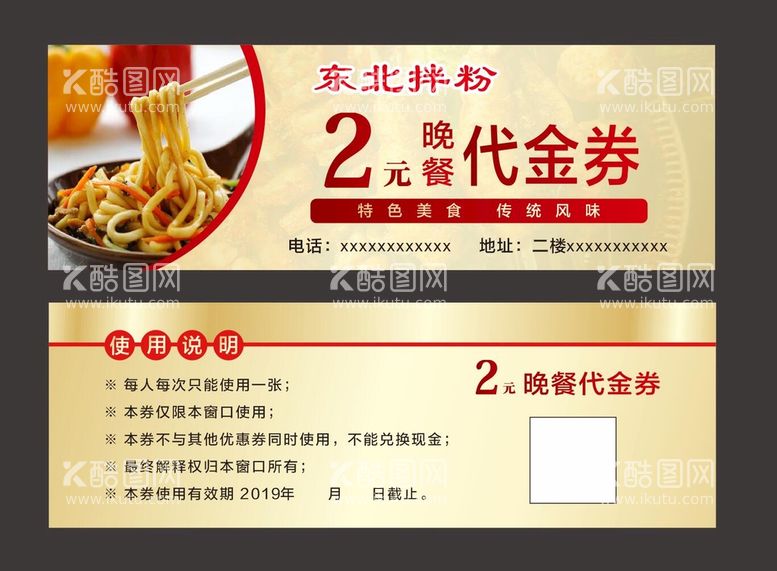 编号：77411110190705199093【酷图网】源文件下载-餐饮代金券