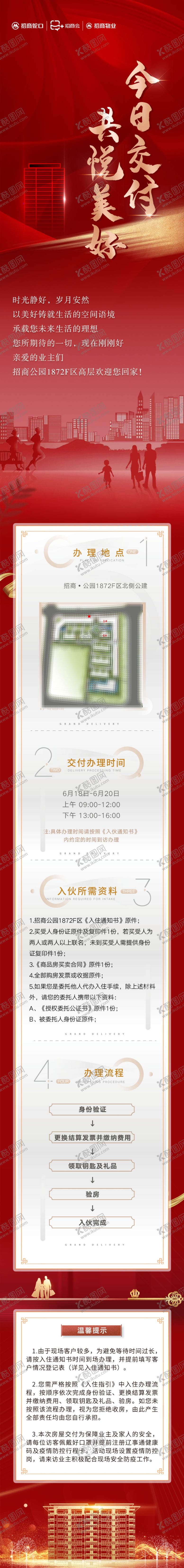 编号：19358009132250356204【酷图网】源文件下载-今日交付 共悦美好