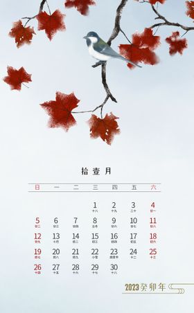 创意日历