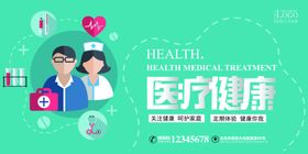 医院医院海报医院展板图片