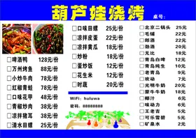 菜单夜宵夜宵店价目表谱餐馆价目表