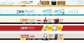 电商网页电商导航栏网页店招首页