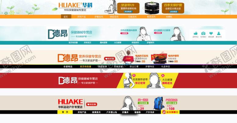 编号：91235707010143205934【酷图网】源文件下载-电商网页电商导航栏网页店招首页