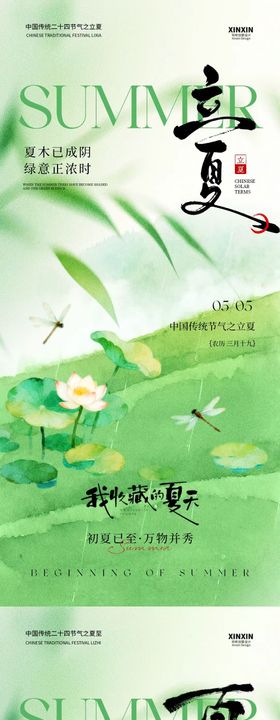 劳动节立夏意境插画海报