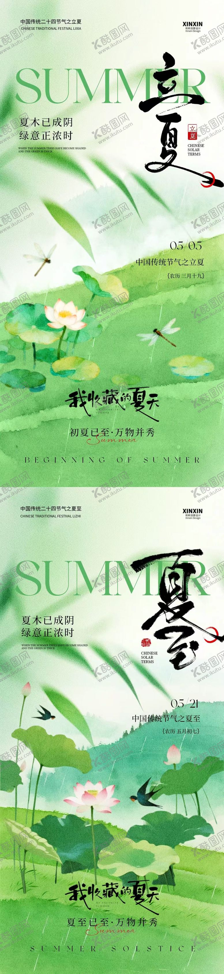 编号：69664404130226491682【酷图网】源文件下载-立夏节气意境插画海报